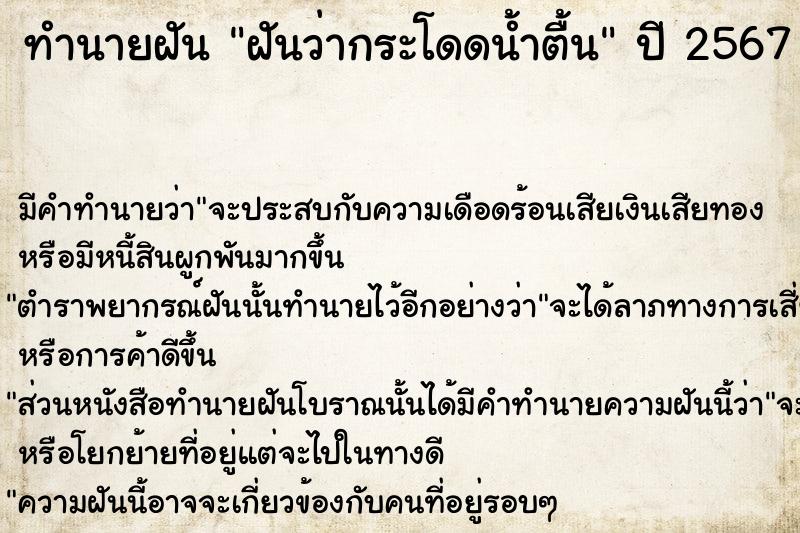 ทำนายฝันฝันว่ากระโดดน้ำตื้น ทำนายฝันทำนายฝันฝันว่ากระโดดน้ำตื้น