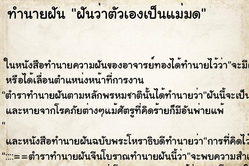 ทำนายฝันทำนายฝันฝันว่าตัวเองเป็นแม่มด