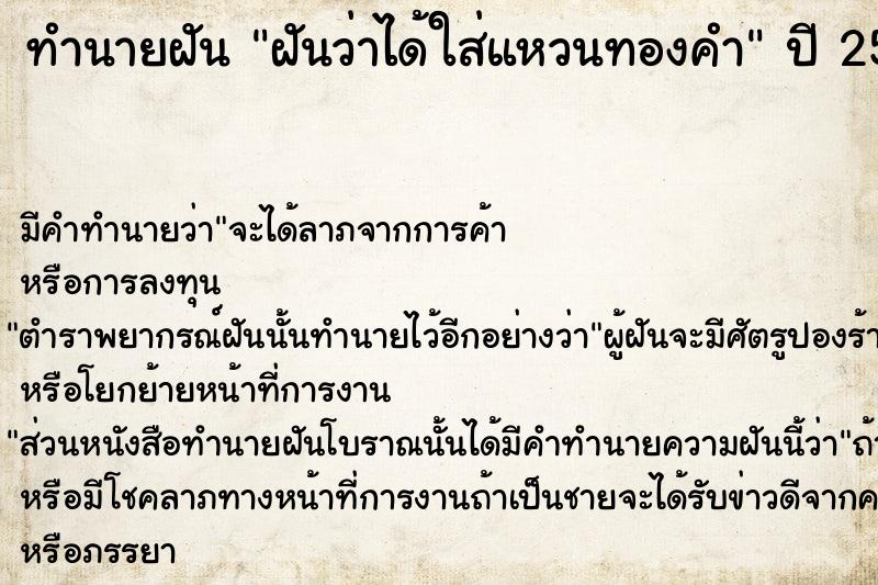 ทำนายฝันฝันว่าได้ใส่แหวนทองคำ ทำนายฝันทำนายฝันฝันว่าได้ใส่แหวนทองคำ