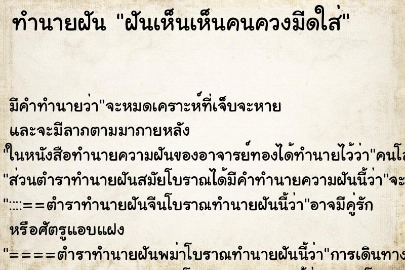 ทำนายฝันฝันเห็นเห็นคนควงมีดใส่ ทำนายฝันทำนายฝันฝันเห็นเห็นคนควงมีดใส่