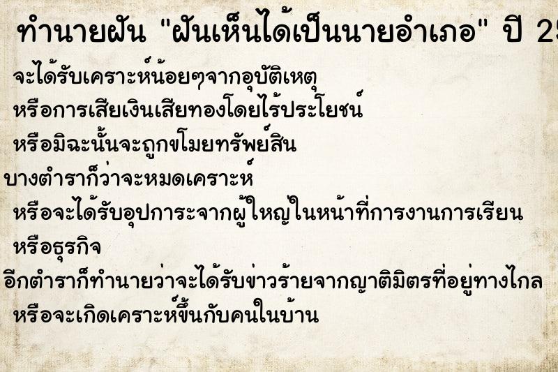 ทำนายฝันฝันเห็นได้เป็นนายอำเภอ ทำนายฝันทำนายฝันฝันเห็นได้เป็นนายอำเภอ