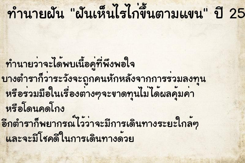 ทำนายฝัน ฝันเห็นไรไก่ขึ้นตามแขน ทำนายฝัน ฝันเห็นไรไก่ขึ้นตามแขน