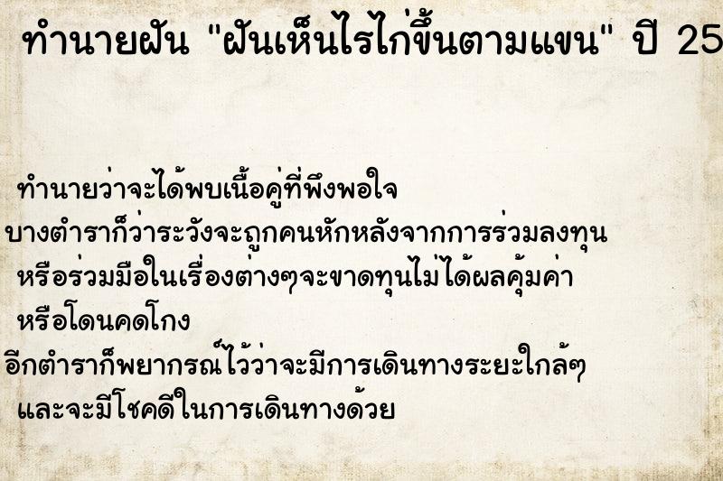 ทำนายฝัน ฝันเห็นไรไก่ขึ้นตามแขน ตำราโบราณ แม่นที่สุดในโลก