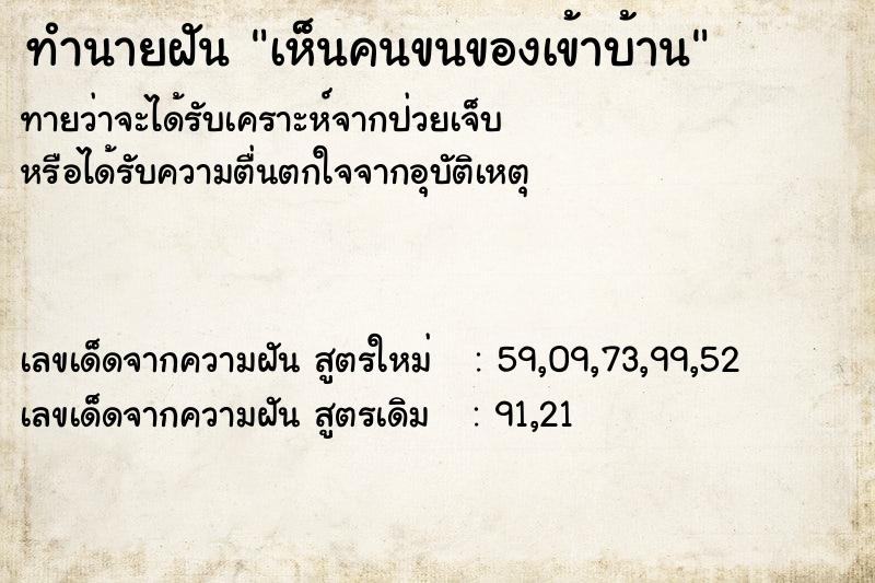 ทำนายฝันทำนายฝันเห็นคนขนของเข้าบ้าน