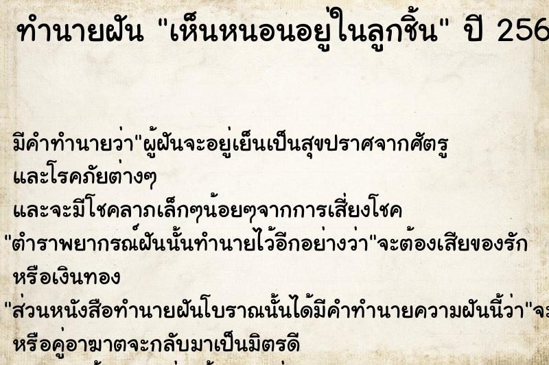 ทำนายฝันทำนายฝันเห็นหนอนอยู่ในลูกชิ้น