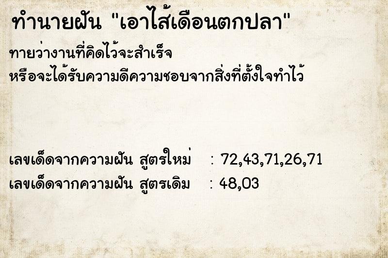 ทำนายฝันเอาไส้เดือนตกปลา ทำนายฝันทำนายฝันเอาไส้เดือนตกปลา