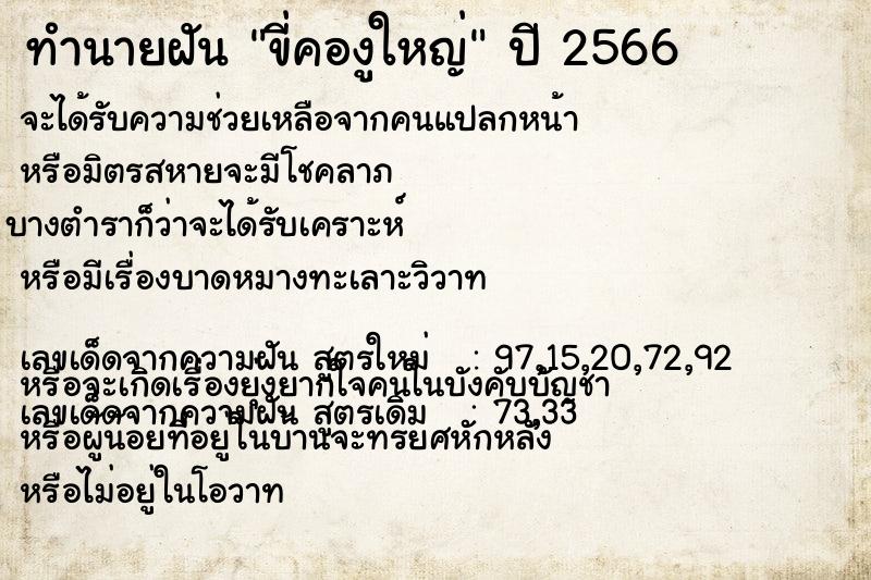 ทำนายฝันขี่คองูใหญ่ ทำนายฝันทำนายฝันขี่คองูใหญ่