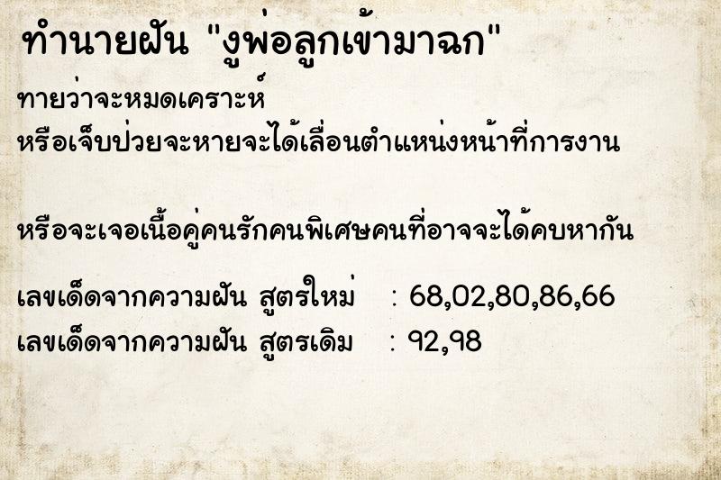 ทำนายฝันทำนายฝันงูพ่อลูกเข้ามาฉก