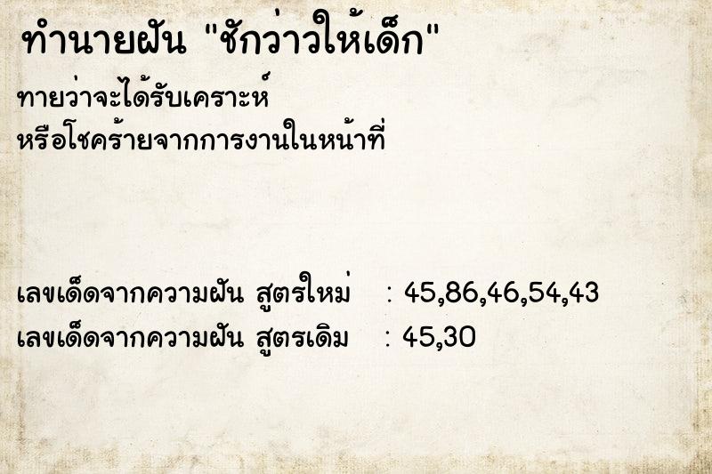 ทำนายฝันชักว่าวให้เด็ก ทำนายฝันทำนายฝันชักว่าวให้เด็ก