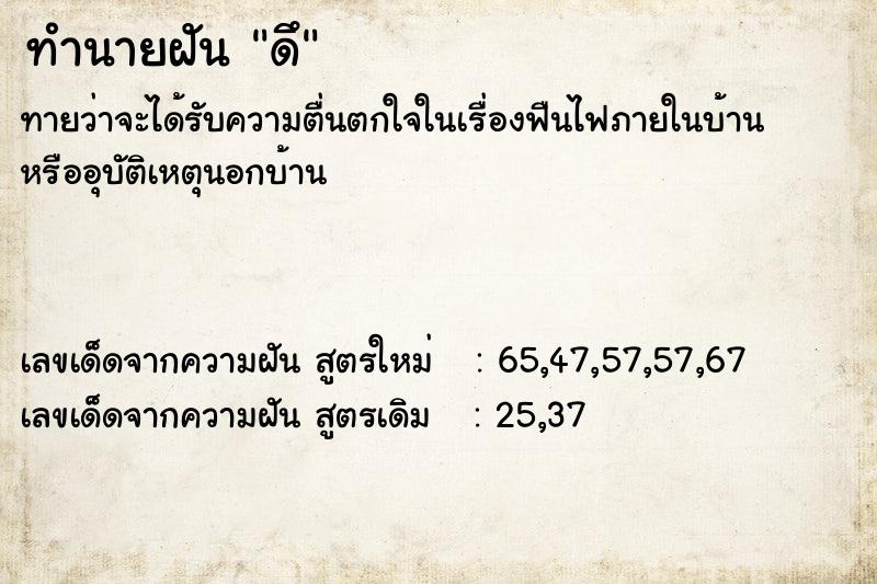 ทำนายฝันดึ ทำนายฝันทำนายฝันดึ