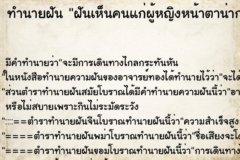 ทำนายฝันฝันเห็นคนแก่ผู้หญิงหน้าตาน่ากลัว ทำนายฝันทำนายฝันฝันเห็นคนแก่ผู้หญิงหน้าตาน่ากลัว
