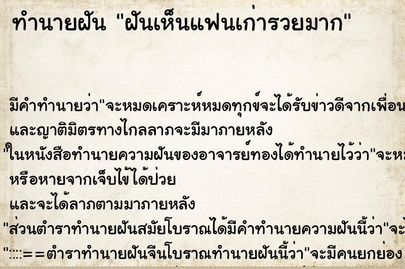 ทำนายฝันทำนายฝันฝันเห็นแฟนเก่ารวยมาก