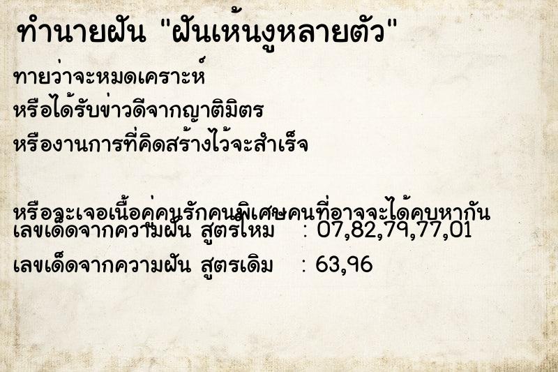 ทำนายฝันฝันเห้นงูหลายตัว ทำนายฝันทำนายฝันฝันเห้นงูหลายตัว