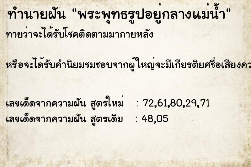 ทำนายฝันพระพุทธรูปอยู่กลางแม่น้ำ ทำนายฝันทำนายฝันพระพุทธรูปอยู่กลางแม่น้ำ