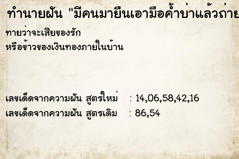 ทำนายฝันมีคนมายืนเอามือค้ำบ่าแล้วถ่ายรูป ทำนายฝันทำนายฝันมีคนมายืนเอามือค้ำบ่าแล้วถ่ายรูป