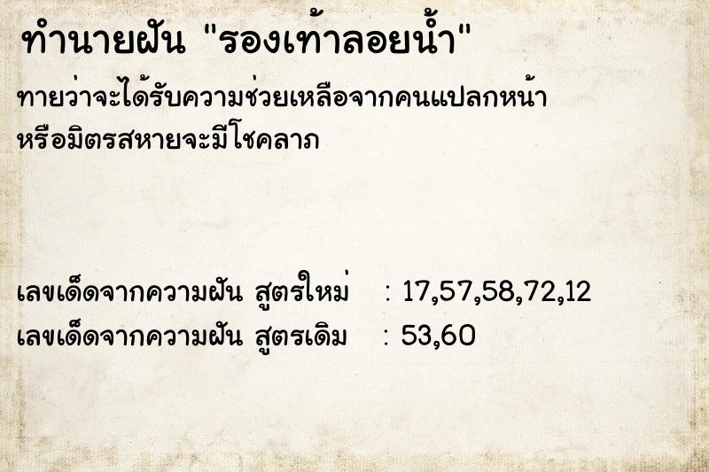 ทำนายฝัน รองเท้าลอยน้ำ ทำนายฝัน รองเท้าลอยน้ำ