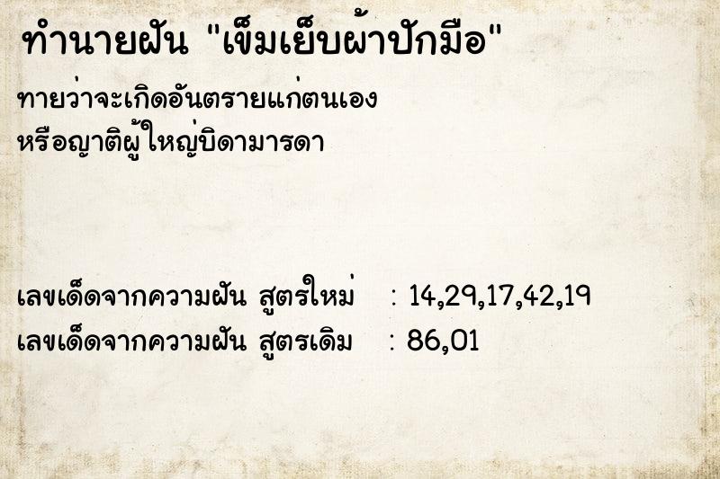 ทำนายฝันเข็มเย็บผ้าปักมือ ทำนายฝันทำนายฝันเข็มเย็บผ้าปักมือ