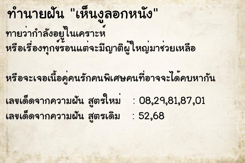 ทำนายฝันทำนายฝันเห็นงูลอกหนัง