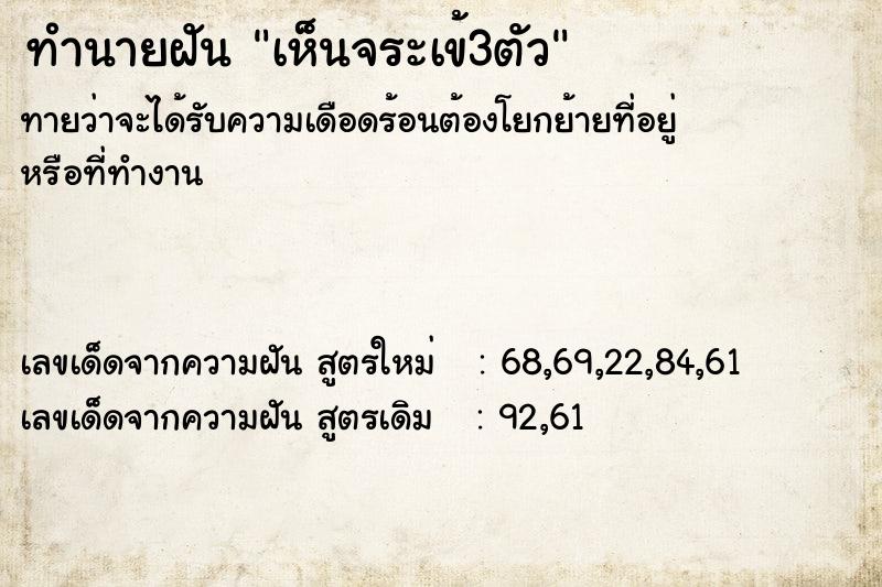 ทำนายฝันทำนายฝันเห็นจระเข้3ตัว