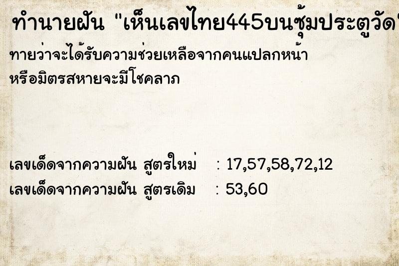 ทำนายฝันทำนายฝันเห็นเลขไทย445บนซุ้มประตูวัด