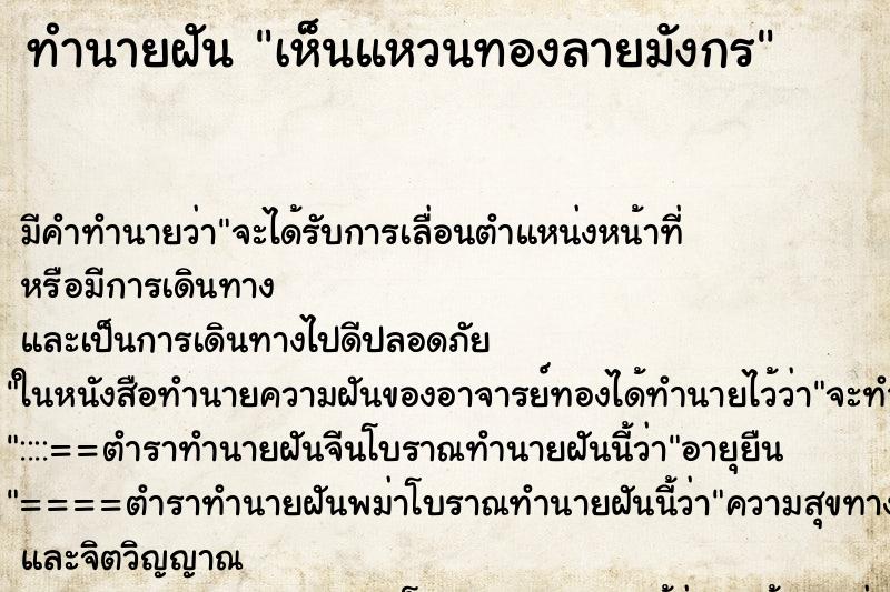 ทำนายฝัน เห็นแหวนทองลายมังกร