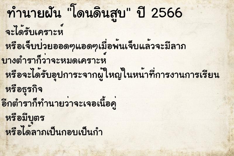 ทำนายฝันโดนดินสูบ ทำนายฝันทำนายฝันโดนดินสูบ