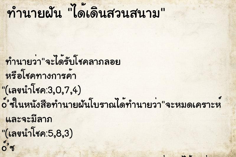 ทำนายฝัน ได้เดินสวนสนาม ทำนายฝัน ได้เดินสวนสนาม