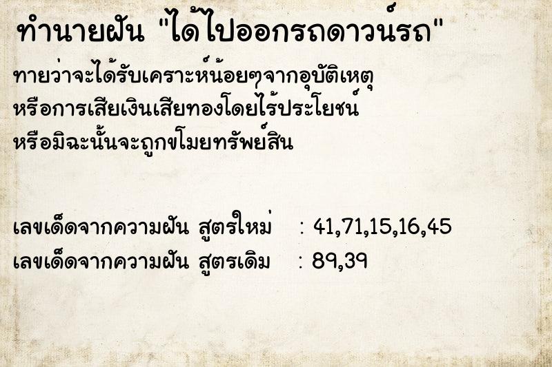 ทำนายฝันได้ไปออกรถดาวน์รถ ทำนายฝันทำนายฝันได้ไปออกรถดาวน์รถ