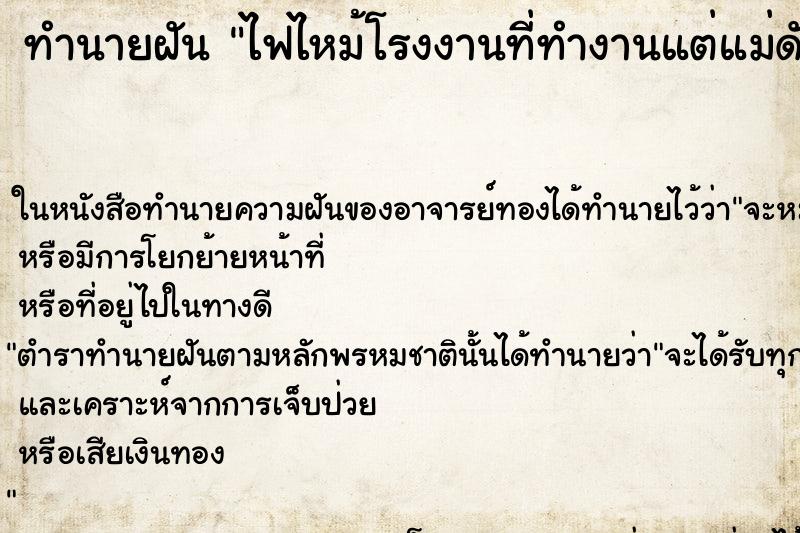 ทำนายฝันไฟไหม้โรงงานที่ทำงานแต่แม่ดับไฟได้ ทำนายฝันทำนายฝันไฟไหม้โรงงานที่ทำงานแต่แม่ดับไฟได้