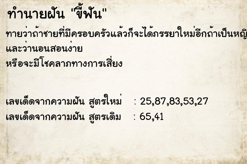 ทำนายฝัน ขี้ฟัน