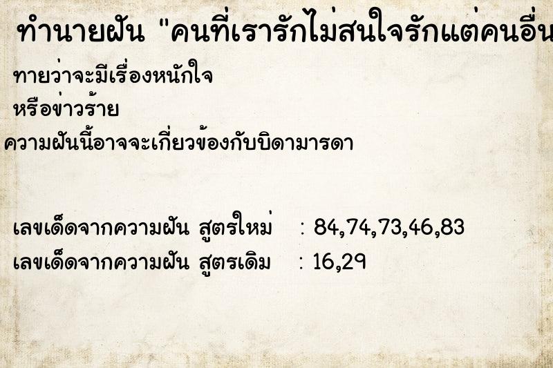 ทำนายฝันคนที่เรารักไม่สนใจรักแต่คนอื่น ทำนายฝันทำนายฝันคนที่เรารักไม่สนใจรักแต่คนอื่น