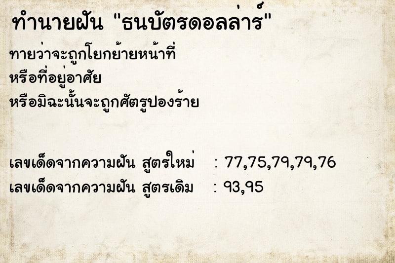 ทำนายฝันธนบัตรดอลล่าร์ ทำนายฝันทำนายฝันธนบัตรดอลล่าร์