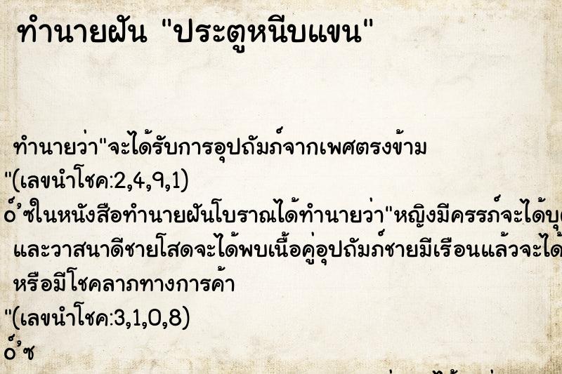 ทำนายฝันประตูหนีบแขน ทำนายฝันทำนายฝันประตูหนีบแขน