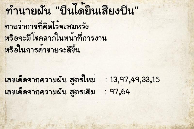ทำนายฝันปืนได้ยินเสียงปืน ทำนายฝันทำนายฝันปืนได้ยินเสียงปืน