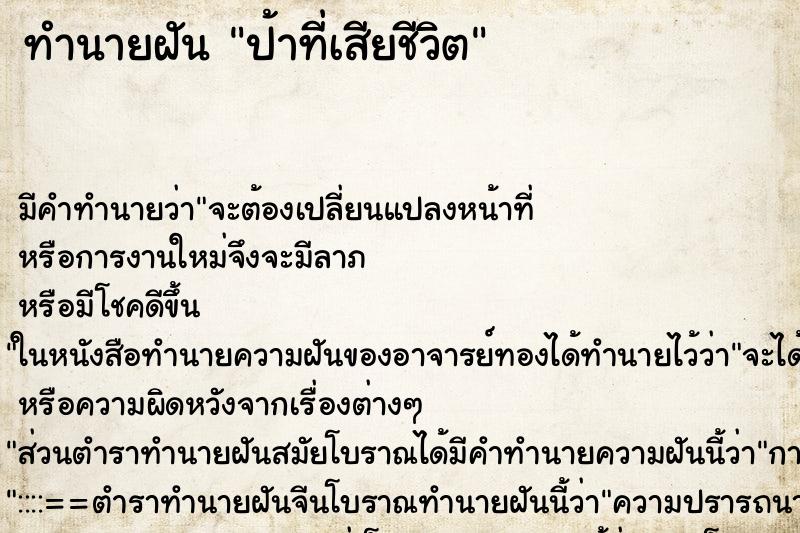 ทำนายฝันทำนายฝันป้าที่เสียชีวิต