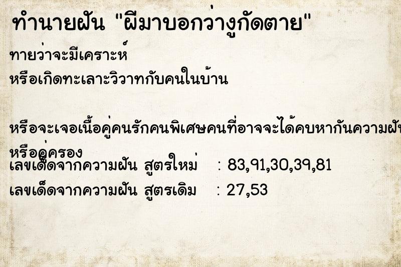 ทำนายฝันทำนายฝันผีมาบอกว่างูกัดตาย