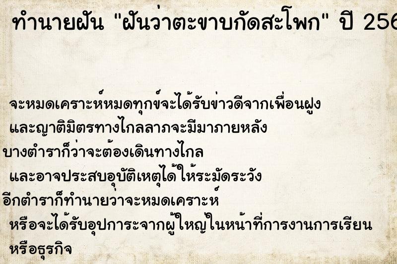 ทำนายฝันทำนายฝันฝันว่าตะขาบกัดสะโพก