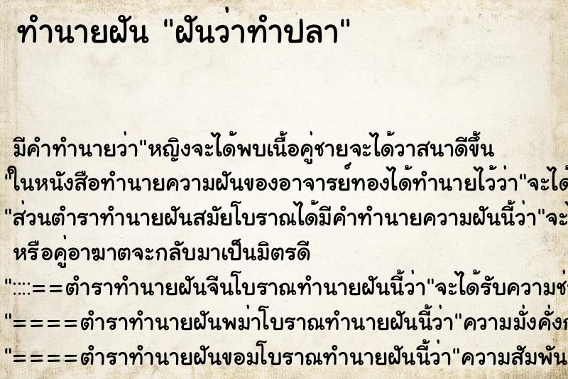 ทำนายฝันฝันว่าทำปลา ทำนายฝันทำนายฝันฝันว่าทำปลา