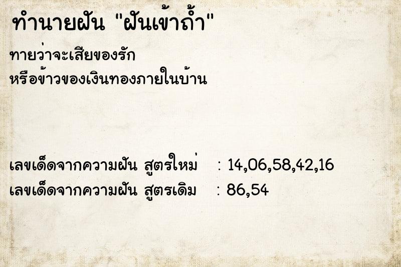 ทำนายฝัน ฝันเข้าถ้ำ