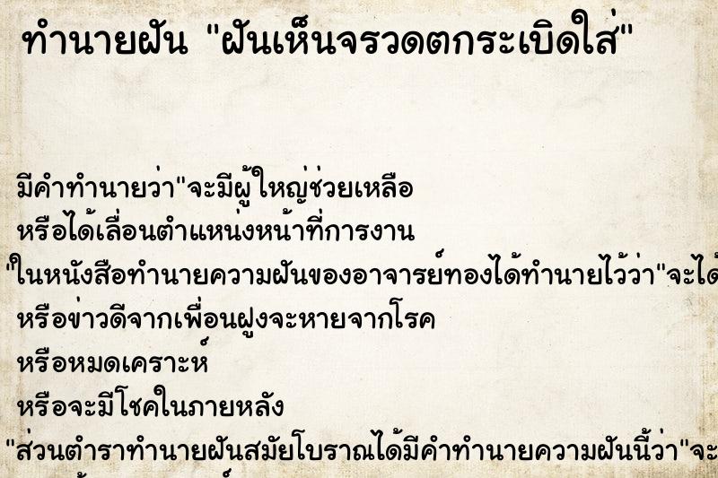 ทำนายฝัน ฝันเห็นจรวดตกระเบิดใส่ ทำนายฝัน ฝันเห็นจรวดตกระเบิดใส่