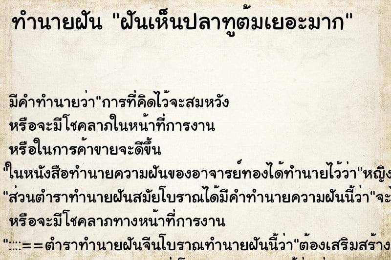 ทำนายฝัน ฝันเห็นปลาทูต้มเยอะมาก ตำราโบราณ แม่นที่สุดในโลก