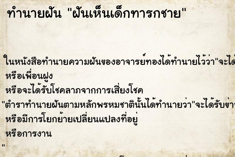 ทำนายฝันฝันเห็นเด็กทารกชาย ทำนายฝันทำนายฝันฝันเห็นเด็กทารกชาย