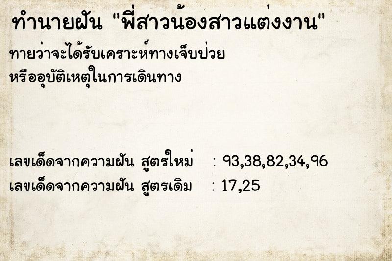 ทำนายฝัน พี่สาวน้องสาวแต่งงาน ทำนายฝัน พี่สาวน้องสาวแต่งงาน