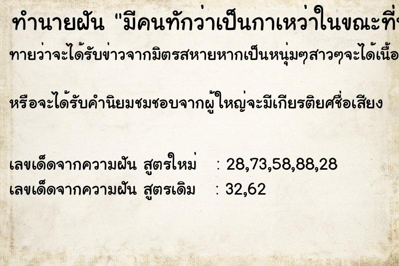 ทำนายฝันมีคนทักว่าเป็นกาเหว่าในขณะที่นั่งไหว้พระอยู่ ทำนายฝันทำนายฝันมีคนทักว่าเป็นกาเหว่าในขณะที่นั่งไหว้พระอยู่
