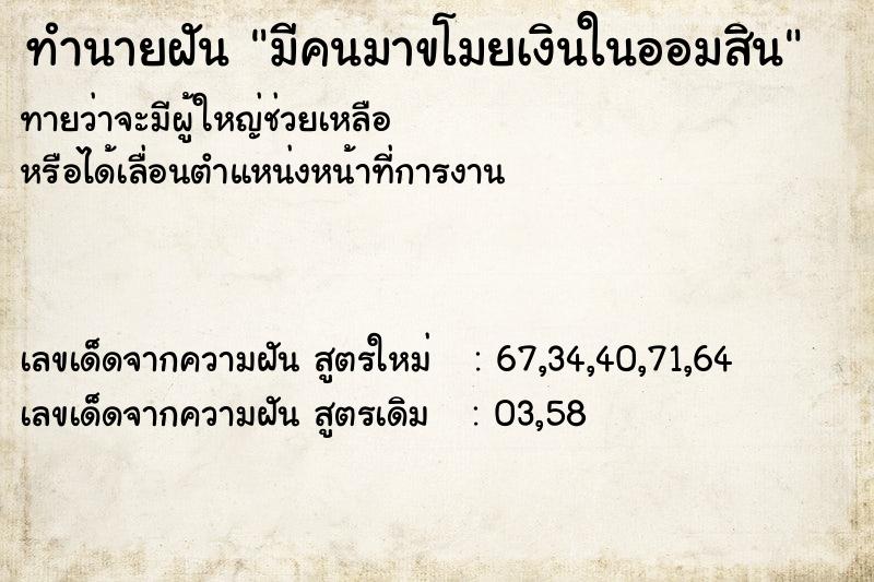 ทำนายฝันทำนายฝันมีคนมาขโมยเงินในออมสิน