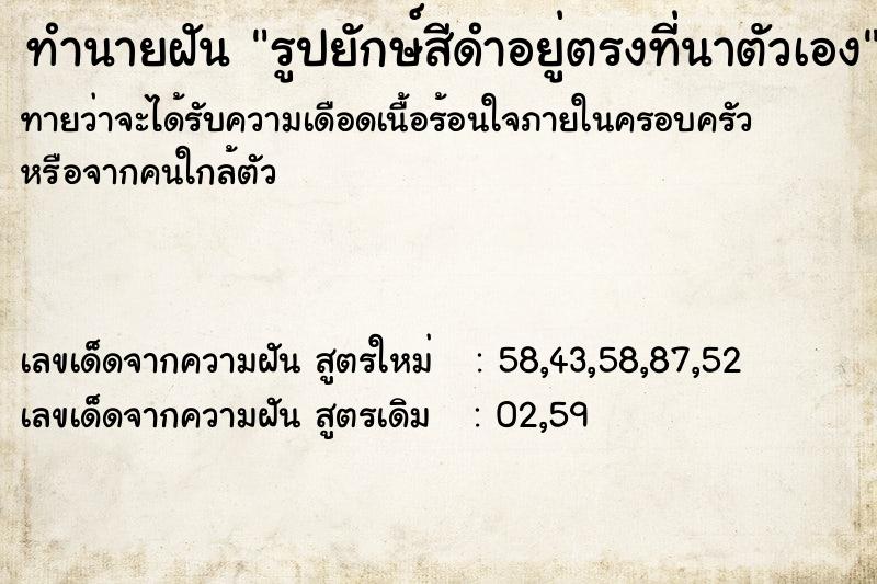 ทำนายฝันทำนายฝันรูปยักษ์สีดำอยู่ตรงที่นาตัวเอง