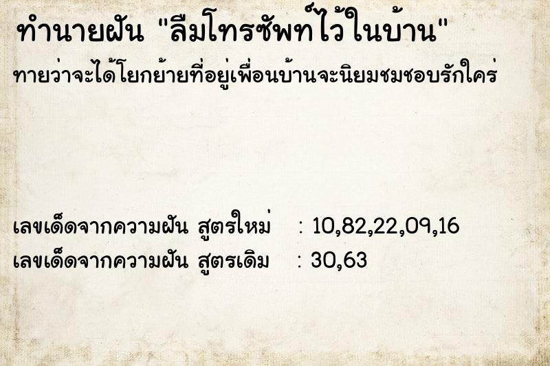 ทำนายฝันทำนายฝันลืมโทรซัพท์ไว้ในบ้าน