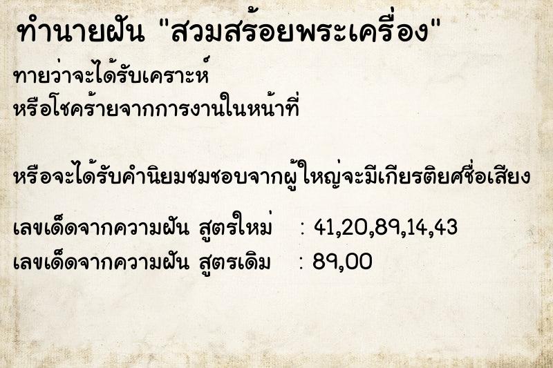 ทำนายฝันทำนายฝันสวมสร้อยพระเครื่อง