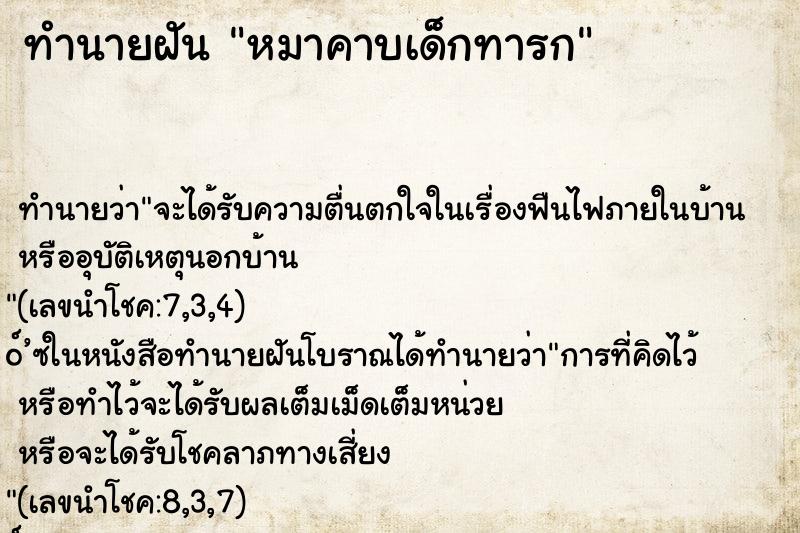ทำนายฝันหมาคาบเด็กทารก ทำนายฝันทำนายฝันหมาคาบเด็กทารก