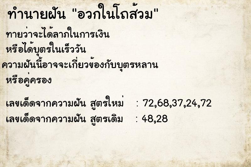 ทำนายฝันทำนายฝันอวกในโถส้วม
